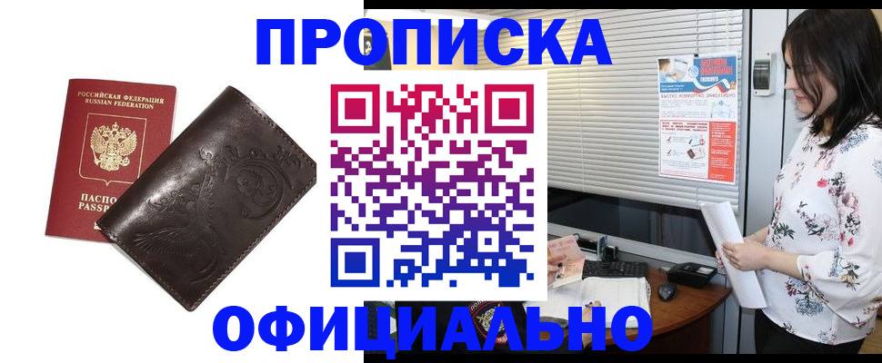 прописка 2025 в Железногорск-Илимском